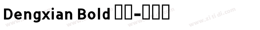 Dengxian Bold 粗体字体转换